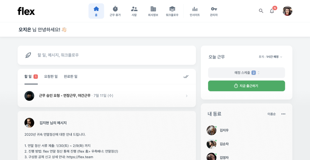 flex 제품 메인 이미지